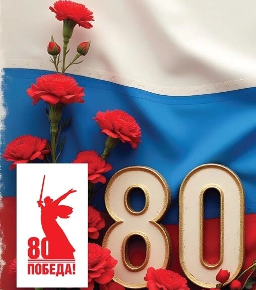 ПОЗДРАВЛЕНИЕ С ДНЕМ ПОБЕДЫ ПРЕДСЕДАТЕЛЯ ТюмнМО ВЭП