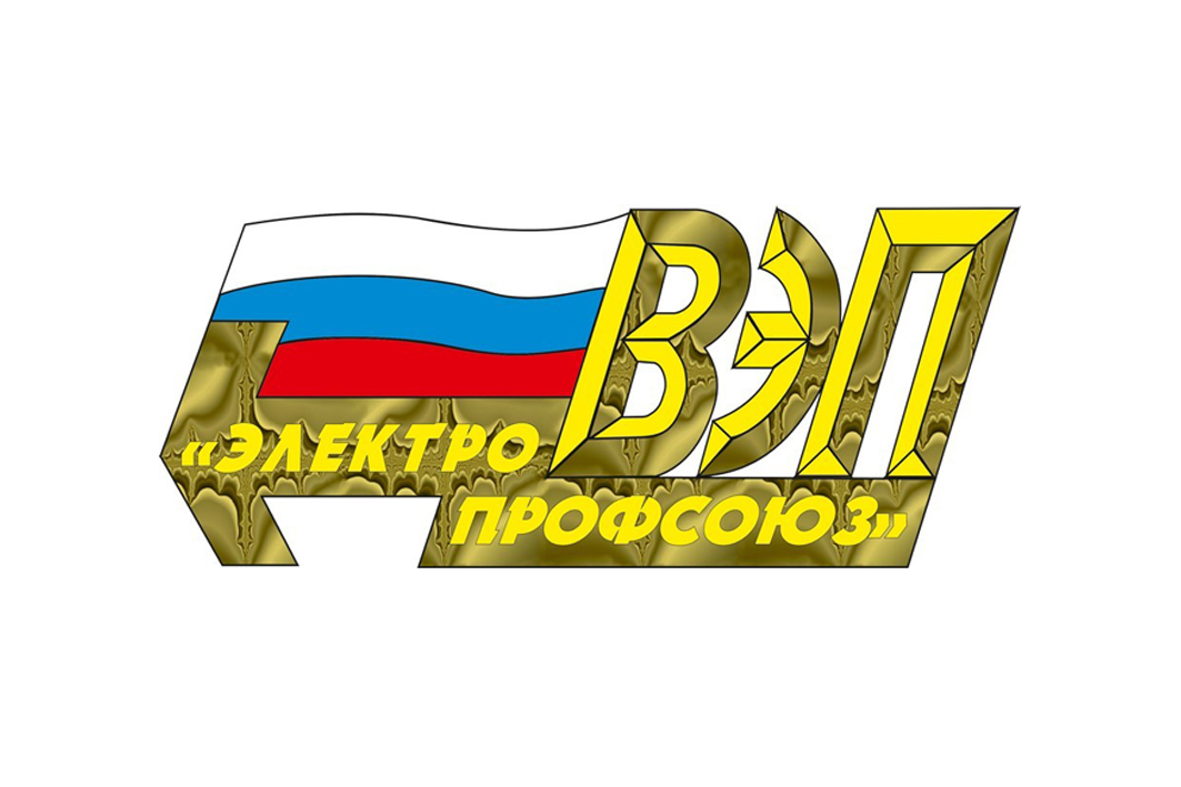 ВЭП помогает: продолжается благотворительная акция Профсоюза